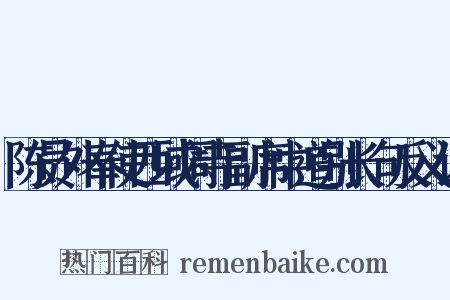 陈员外奉使西域周寺副席中道别长句反义词是什么意思的图片